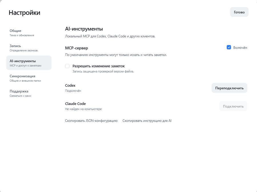 Настройки AI-инструментов и MCP в Micmiky