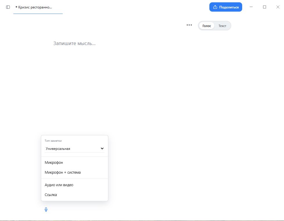 Новая заметка с выбором источника записи в Micmiky