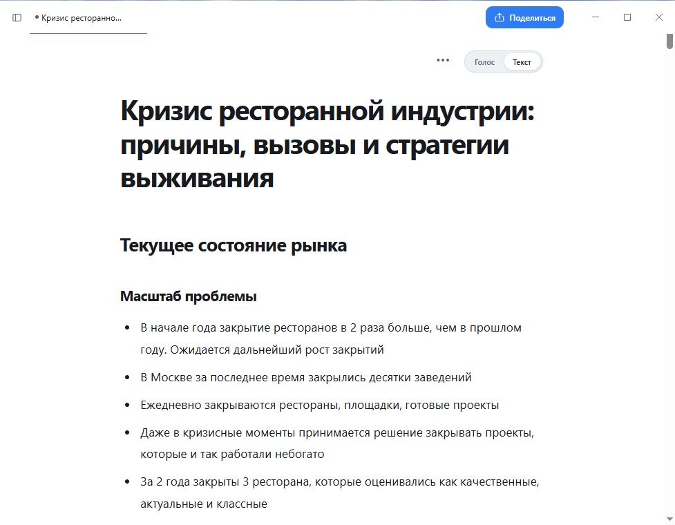 Готовый структурированный конспект встречи в Micmiky