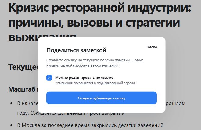 Диалог публикации заметки Micmiky