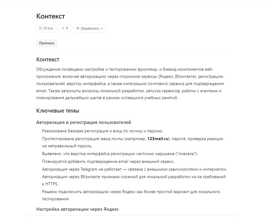 Готовый протокол встречи в Micmiky: контекст, ключевые темы, решения и задачи